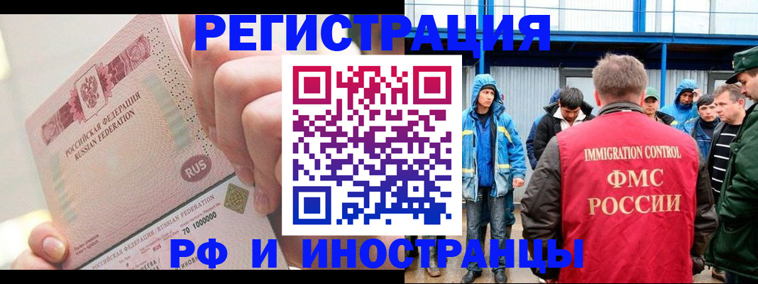 миграционный учет в Курганской области